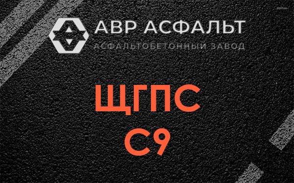 ЩГПС С9 в Нахабино