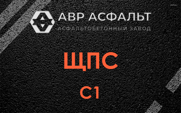 ЩПС С1 в Нахабино
