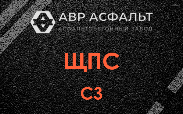 ЩПС С3 в Нахабино