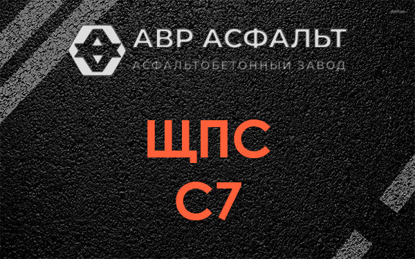 ЩПС С7 в Нахабино